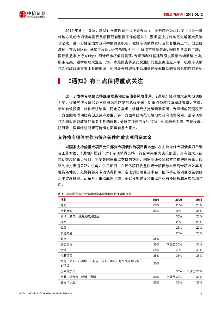 债市启明系列：地方政府专项债新政点评虽为药引难解根本-20190612-中信证券-22页.pdf_第3页