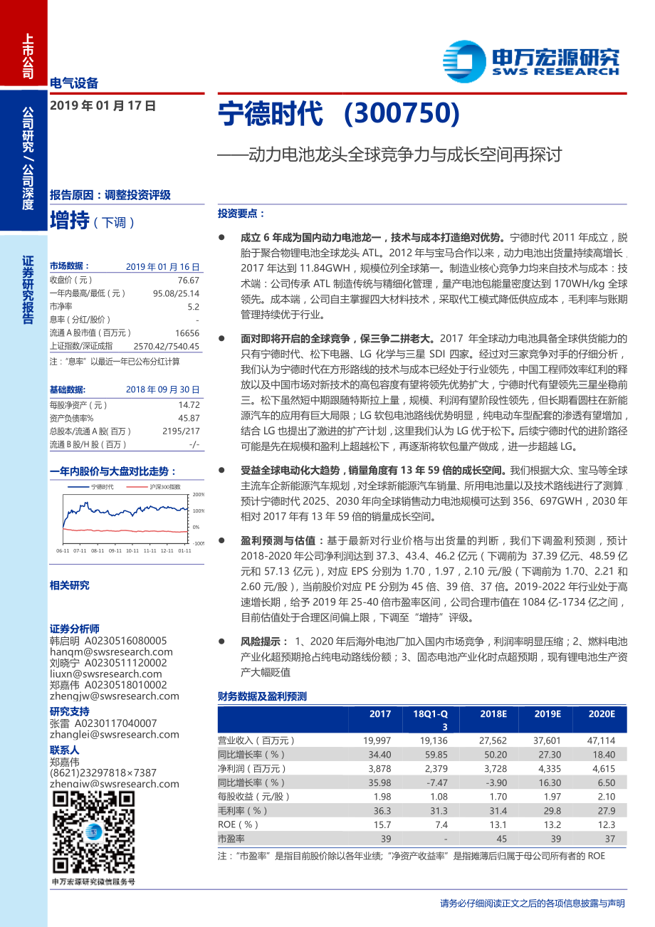 宁德时代：动力电池龙头全球竞争力与成长空间再探讨.pdf_第1页