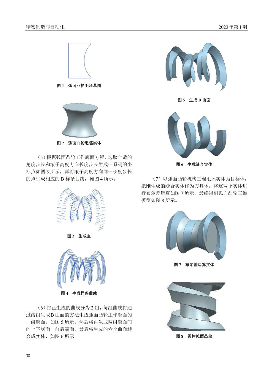 基于UG软件的弧面凸轮机构运动仿真分析.pdf_第2页