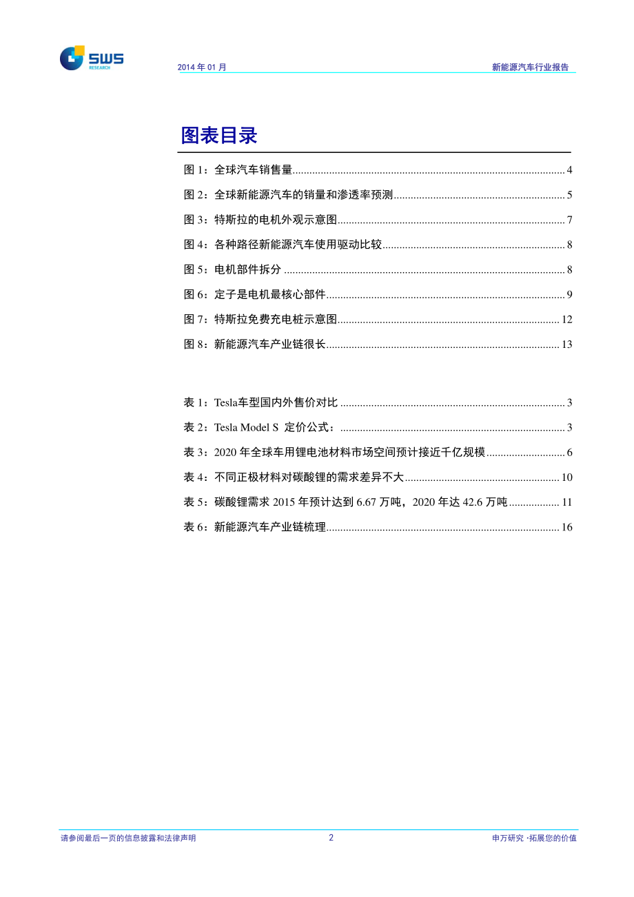 申银万国-新能源汽车行业系列深度报告之三-顺XEV之势,迎行业变革 (2).pdf_第3页