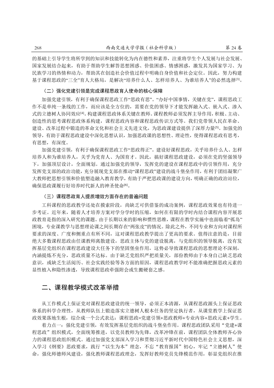 基于党建引领的材料力学课程思政改革探索与实践.pdf_第2页