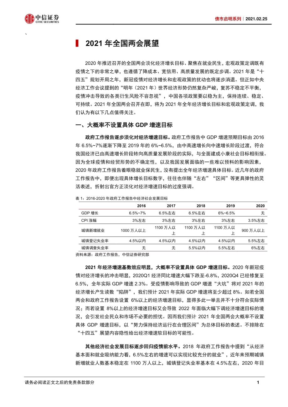 债市启明系列：两会关键词展望稳字优先温和退出-20210225-中信证券-38页.pdf_第2页