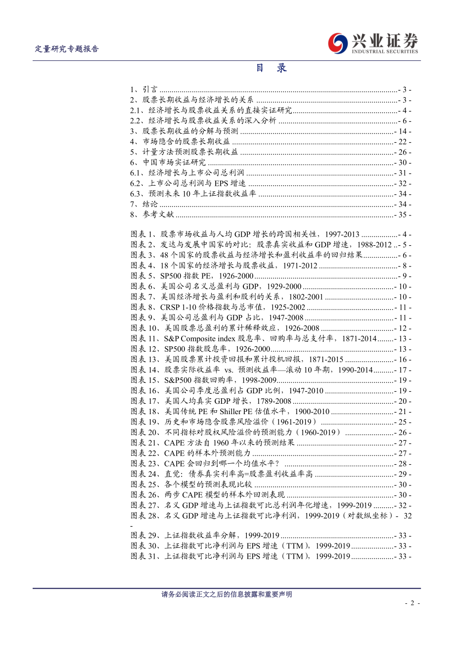 系统化资产配置系列之十二：战略资产配置中的股票长期收益率预测-20210219-兴业证券-37页 (2).pdf_第2页