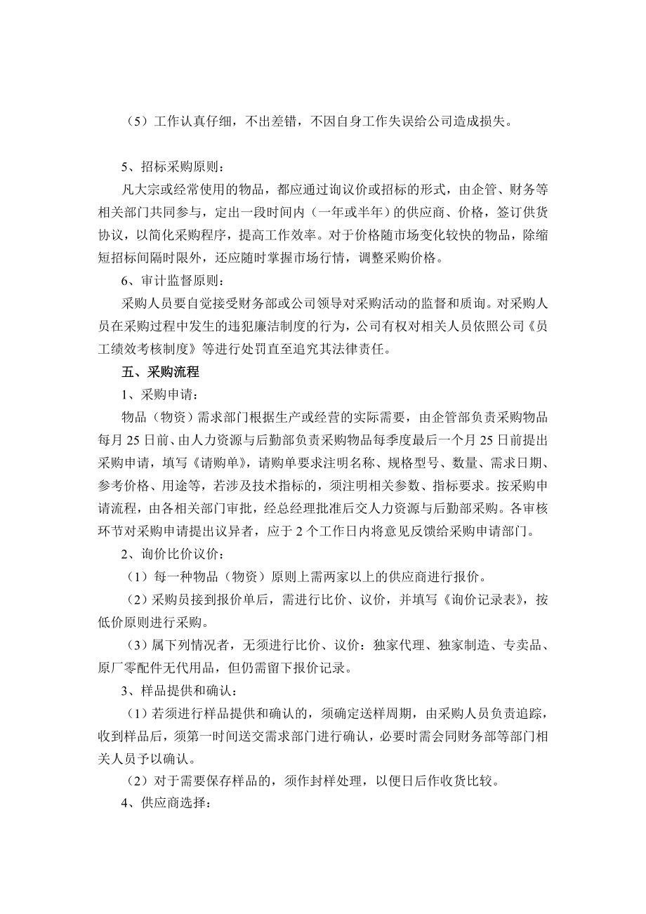 公司采购管理制度 (2).doc_第2页