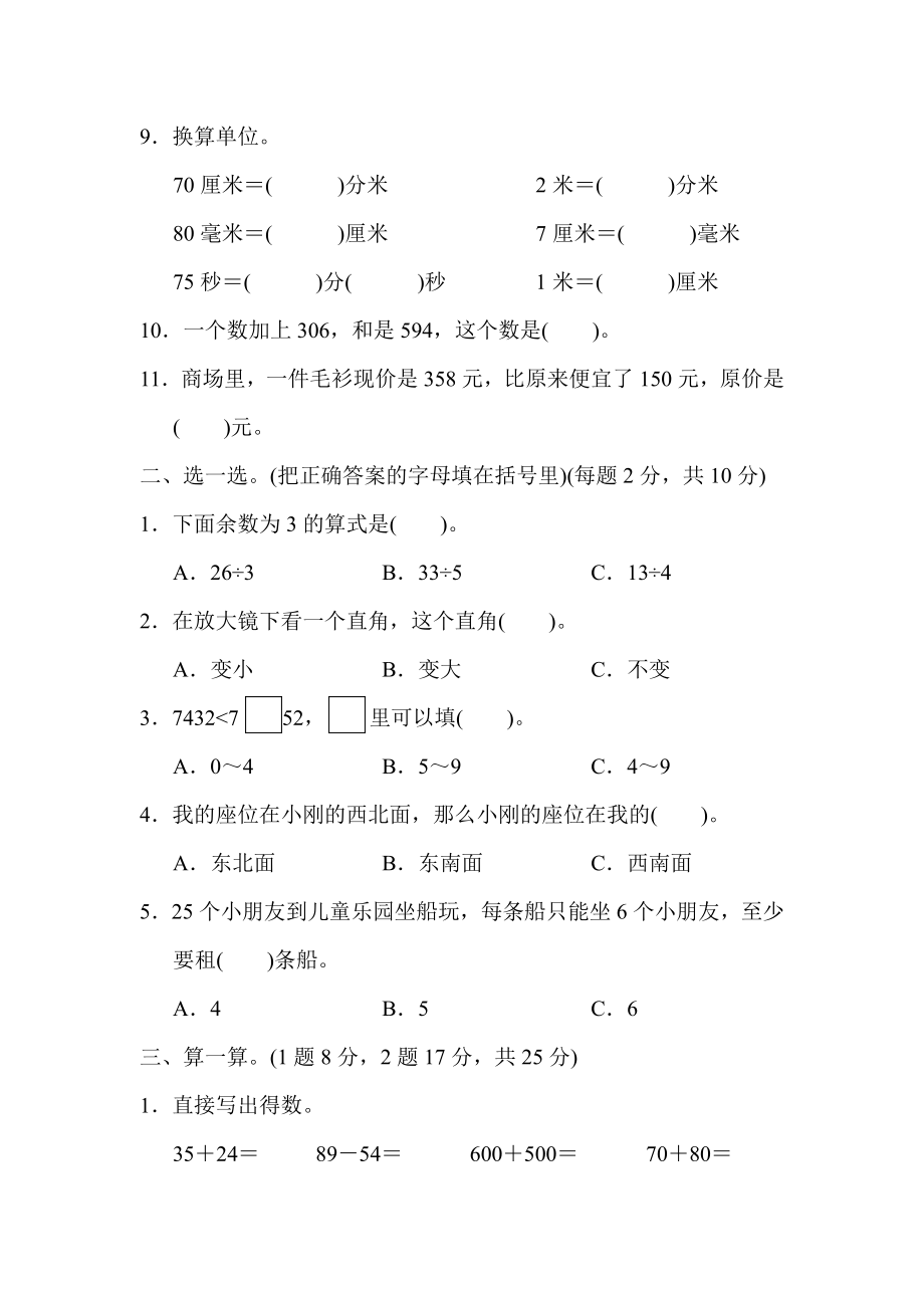 试卷真题丨二（下）苏教数学期末统考真题卷（三）.pdf_第2页