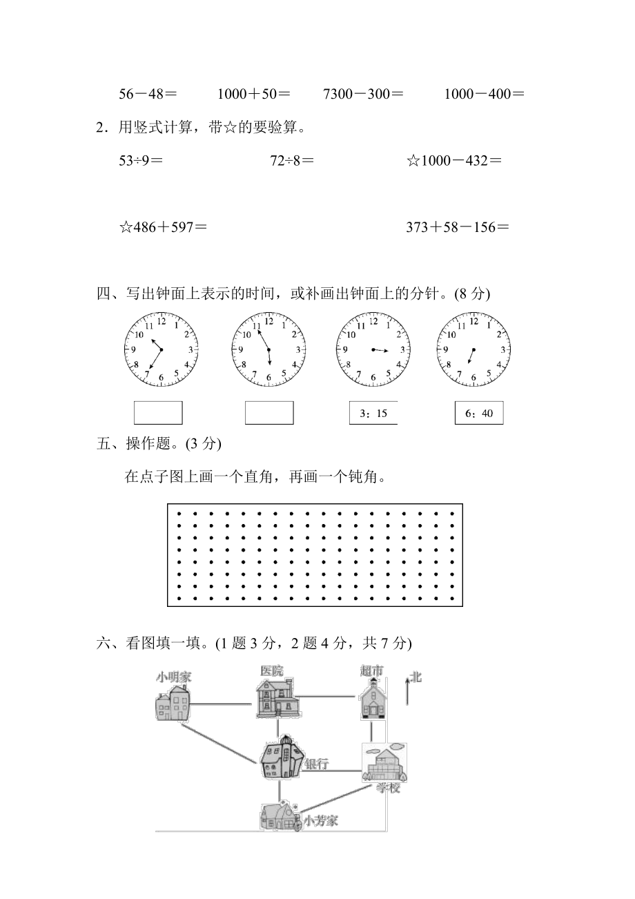 试卷真题丨二（下）苏教数学期末统考真题卷（三）.pdf_第3页