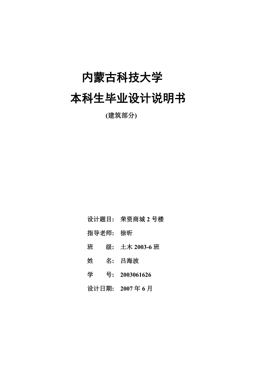 内蒙古科技大学2.doc_第1页