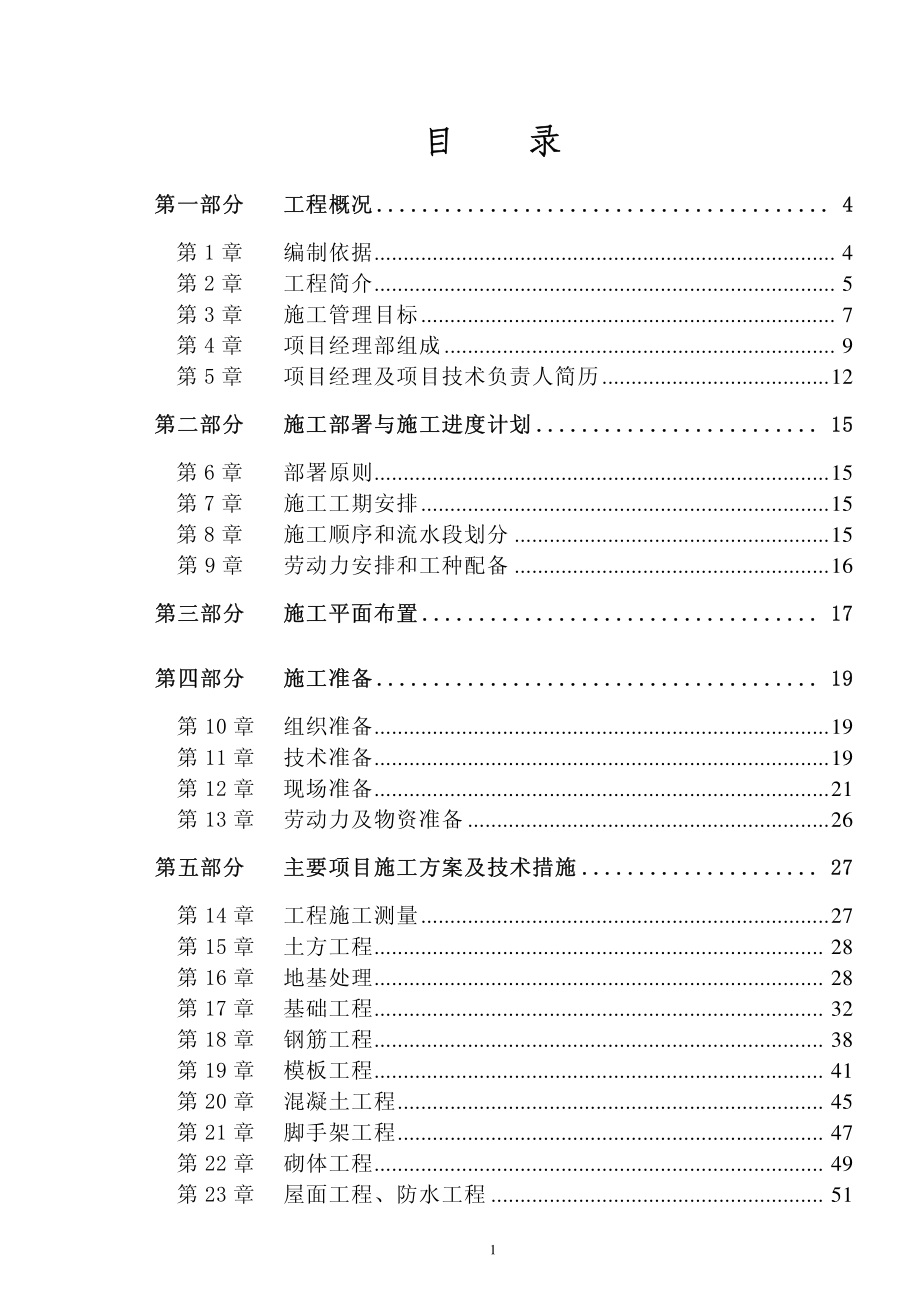 西北大学现代学院新校区学生公寓楼.pdf_第1页