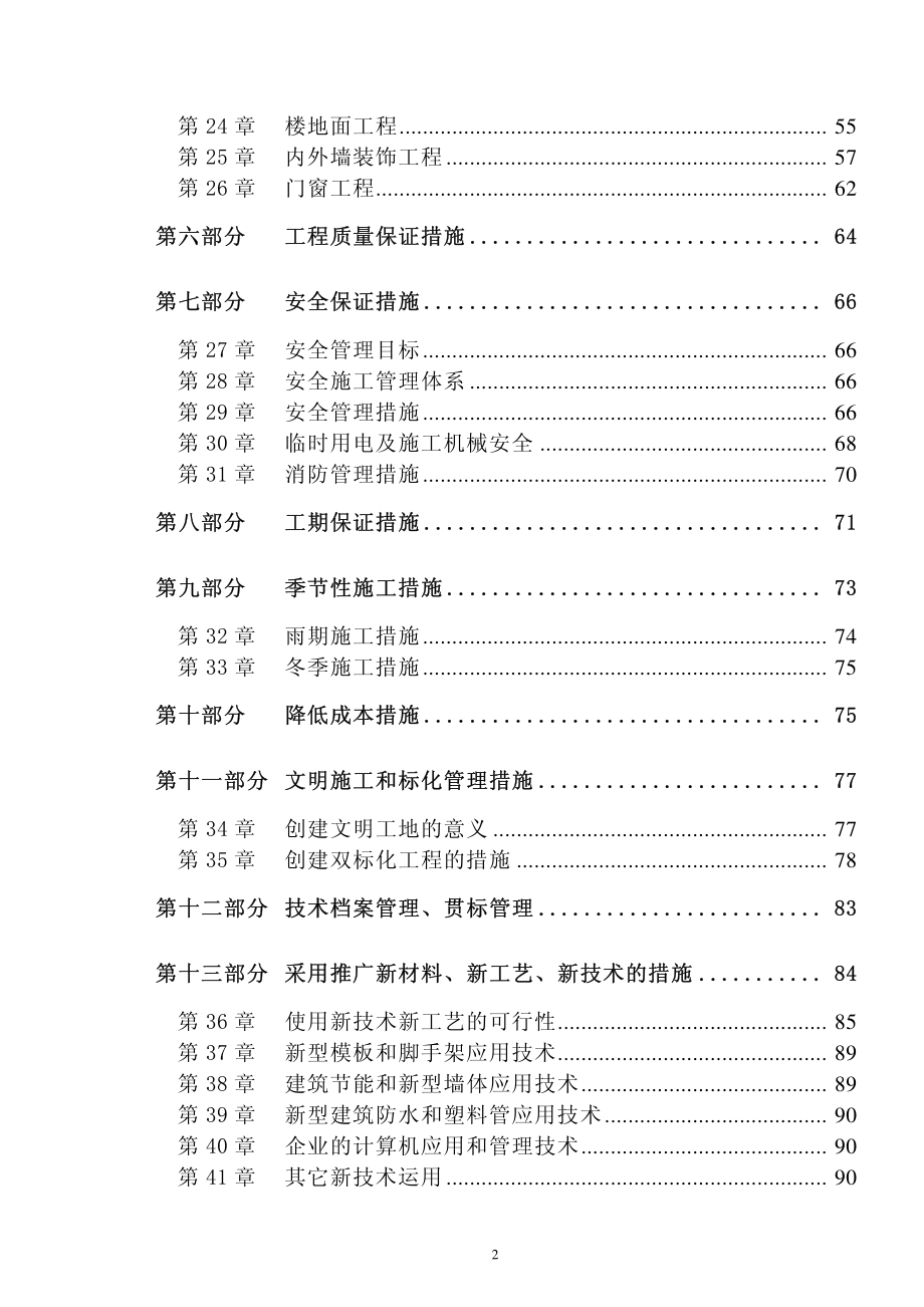 西北大学现代学院新校区学生公寓楼.pdf_第2页