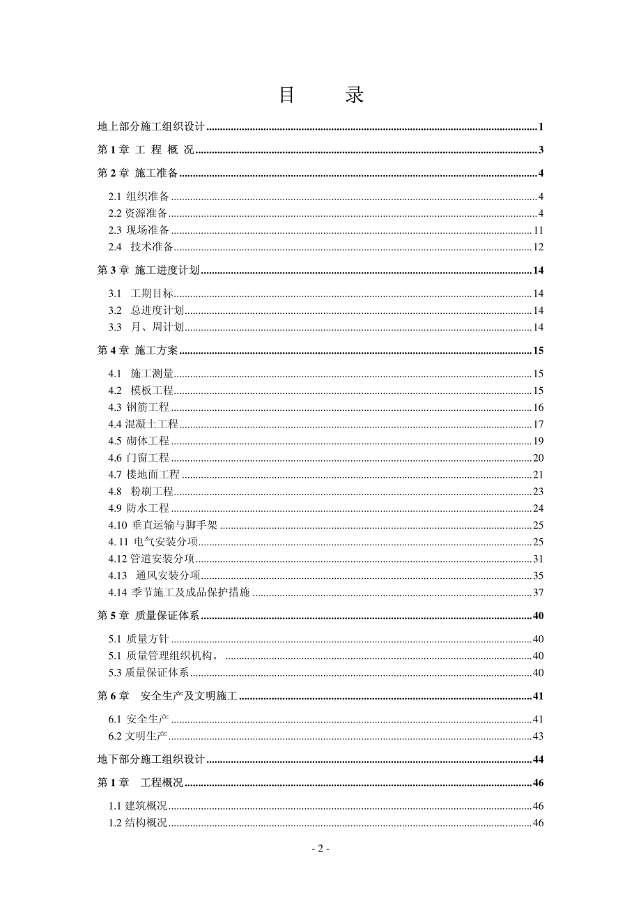 171南京海关业务技术专用楼.pdf_第2页