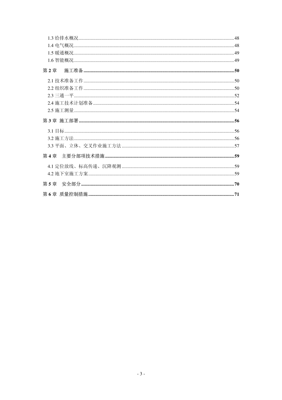 171南京海关业务技术专用楼.pdf_第3页