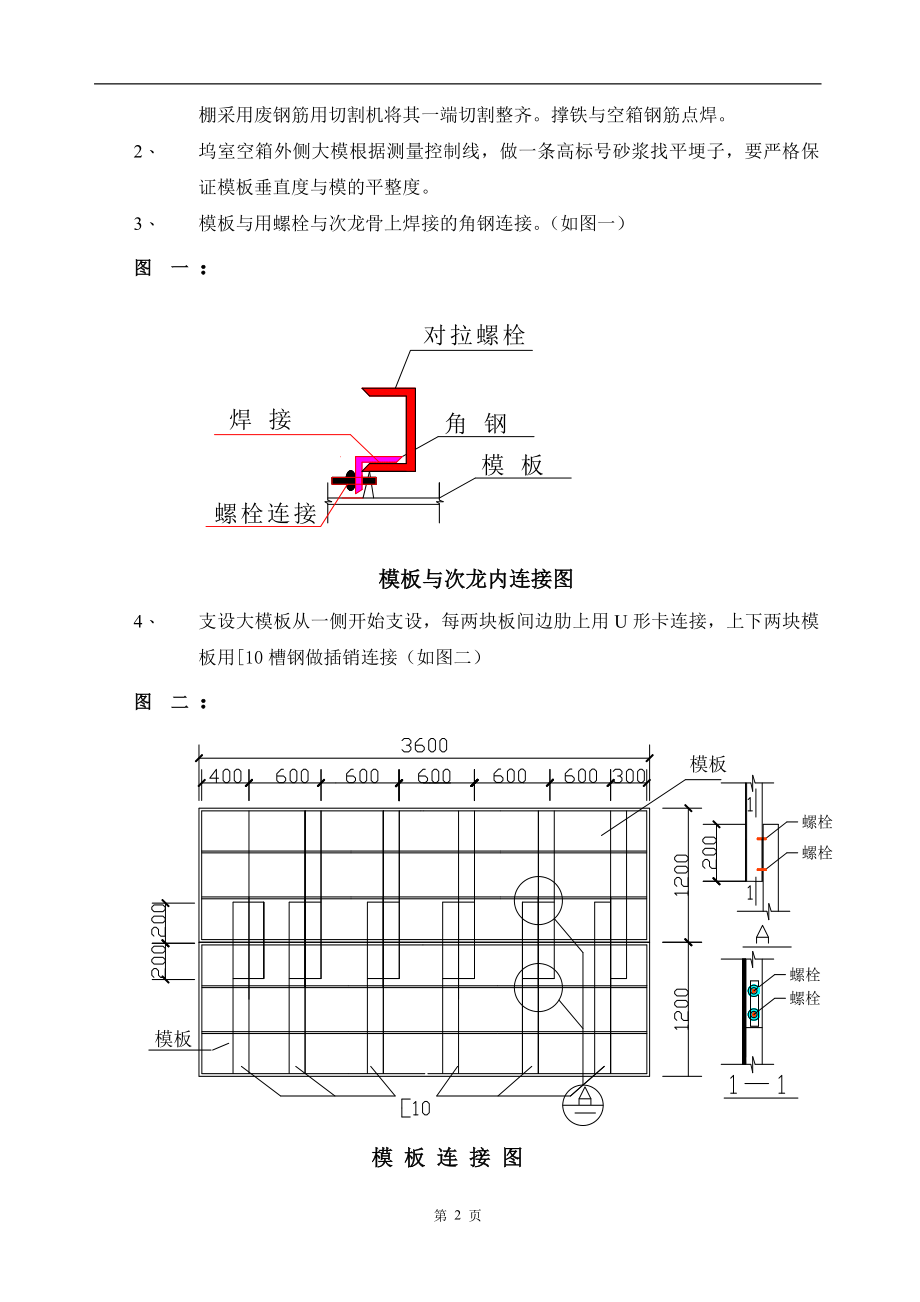 656船坞模板施工组织设计方案.doc_第2页