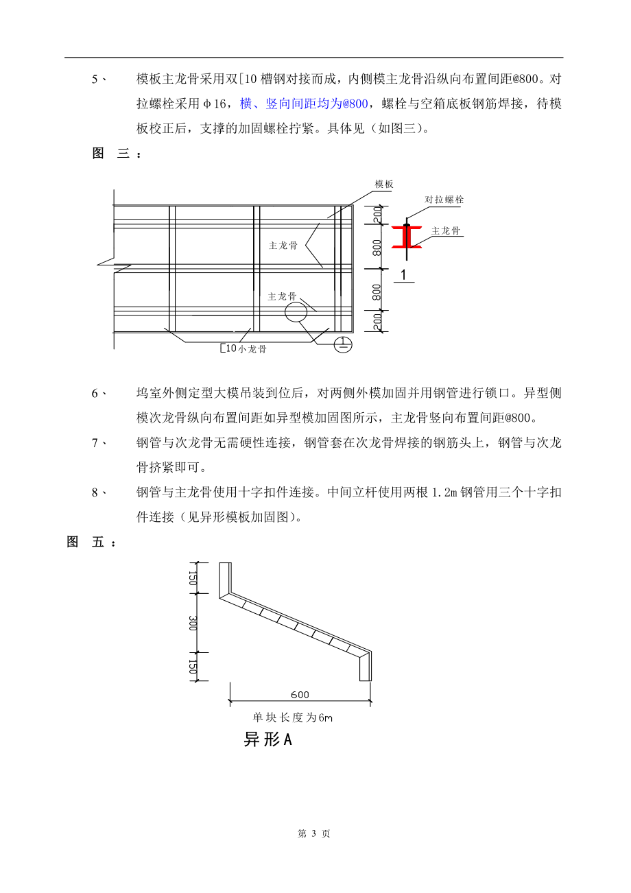 656船坞模板施工组织设计方案.doc_第3页