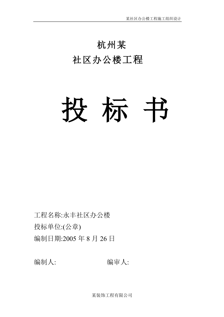 投标书 (2).doc_第1页