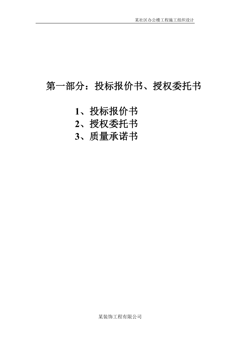 投标书 (2).doc_第2页