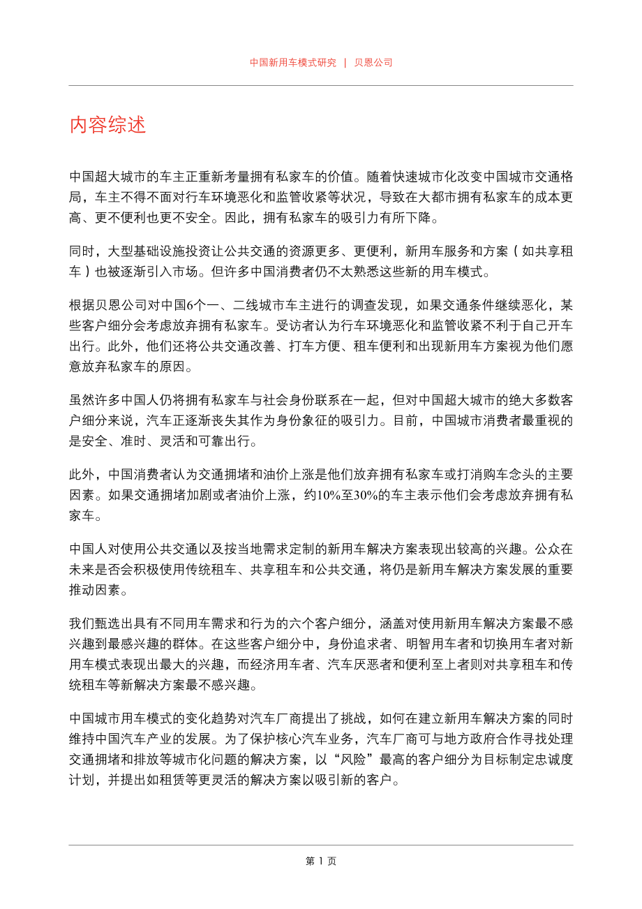 中国新用车模式研究.pdf_第3页