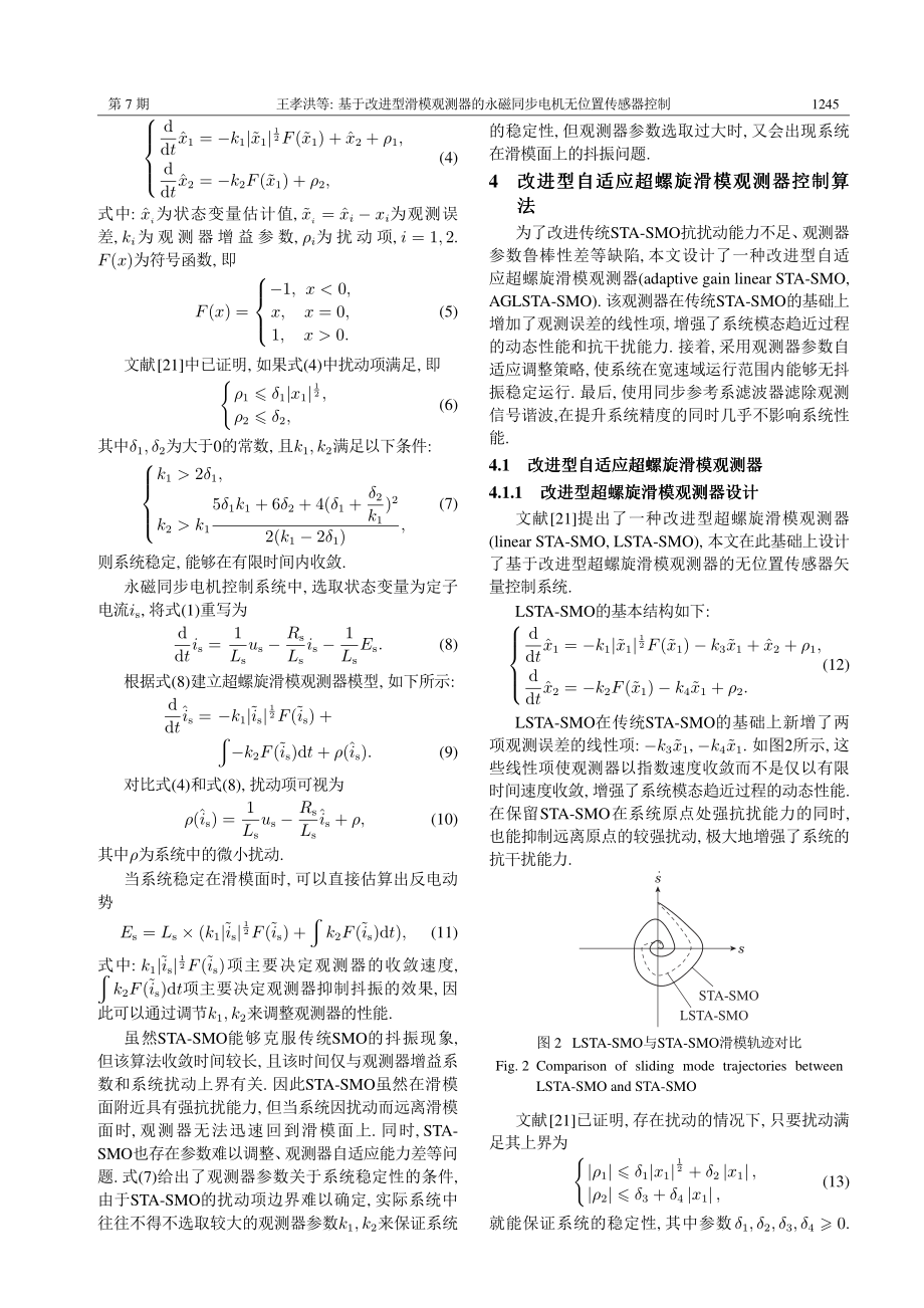 基于改进型滑模观测器的永磁同步电机无位置传感器控制.pdf_第3页