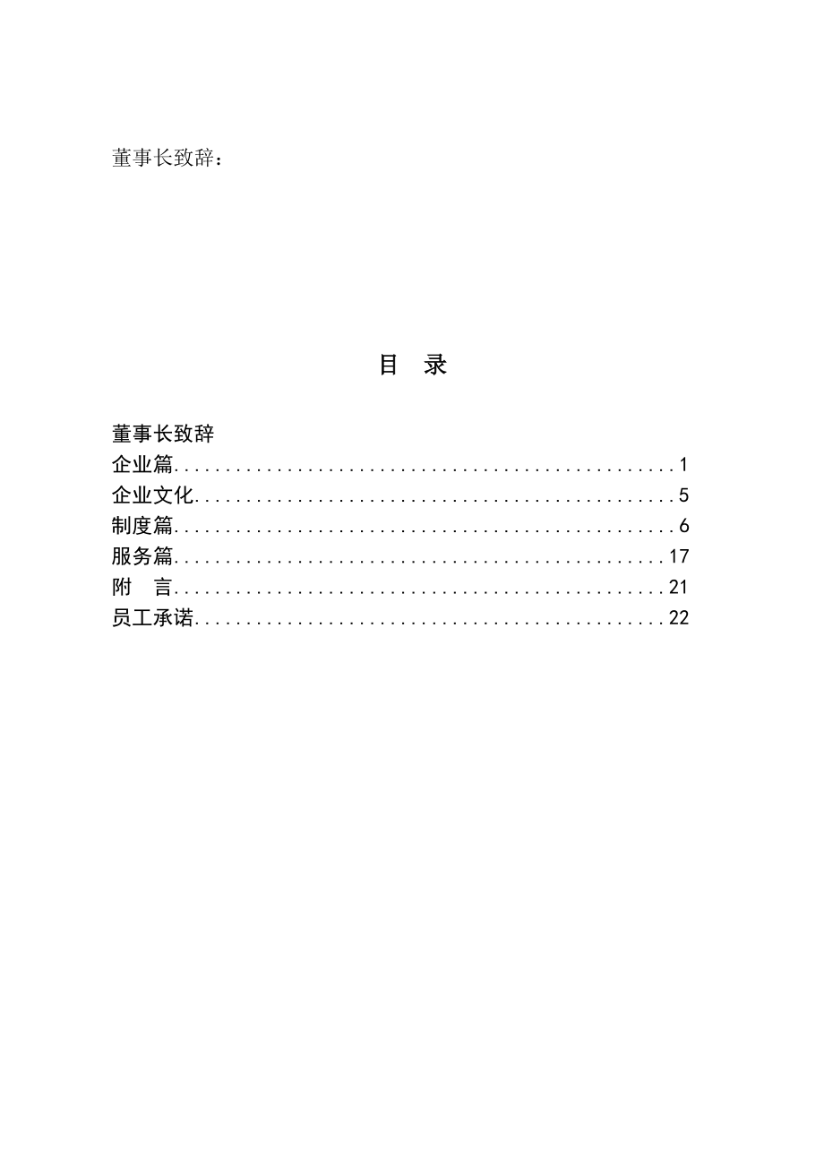 范本分子公司新员工手册范本.doc_第3页