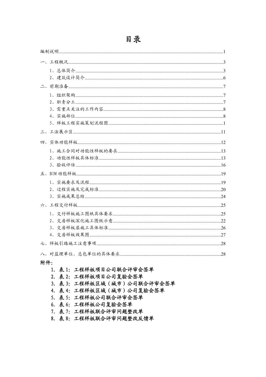 52号文附件-中建东孚项目工程样板策划范本（41P）.doc_第2页