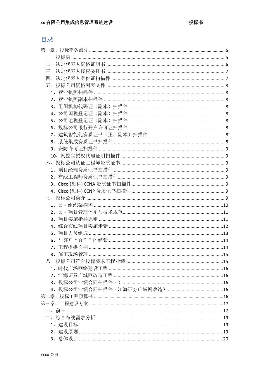 集成信息管理系统建设投标书 (2).doc_第2页