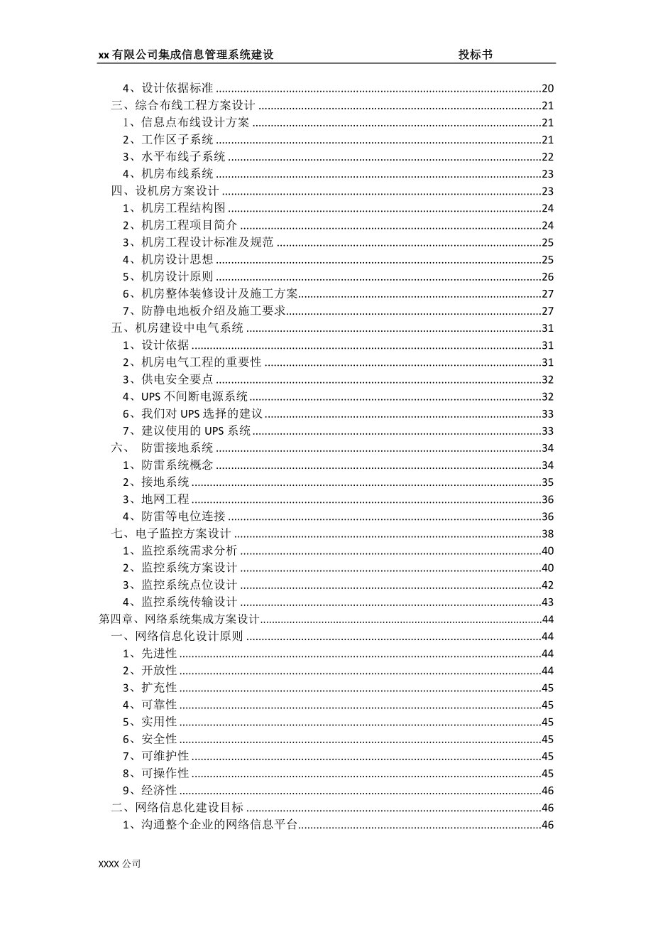 集成信息管理系统建设投标书 (2).doc_第3页