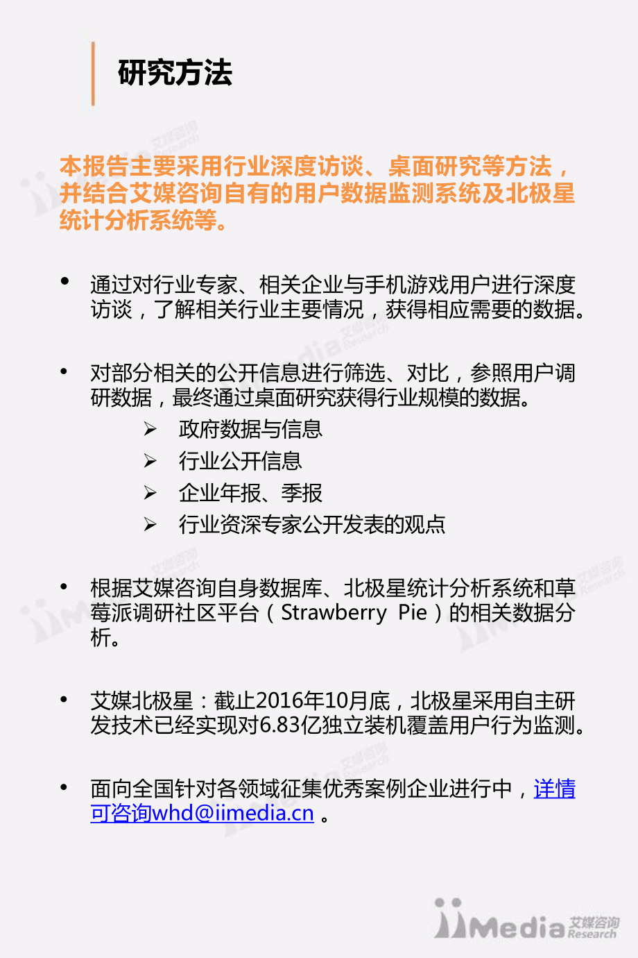 2016Q3中国手机游戏市场监测报告.pdf_第2页