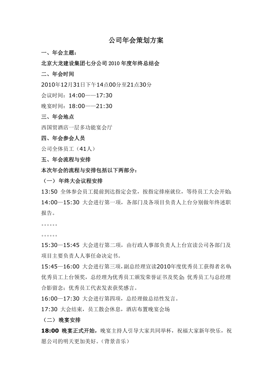 公司年会策划方案(2).doc_第1页