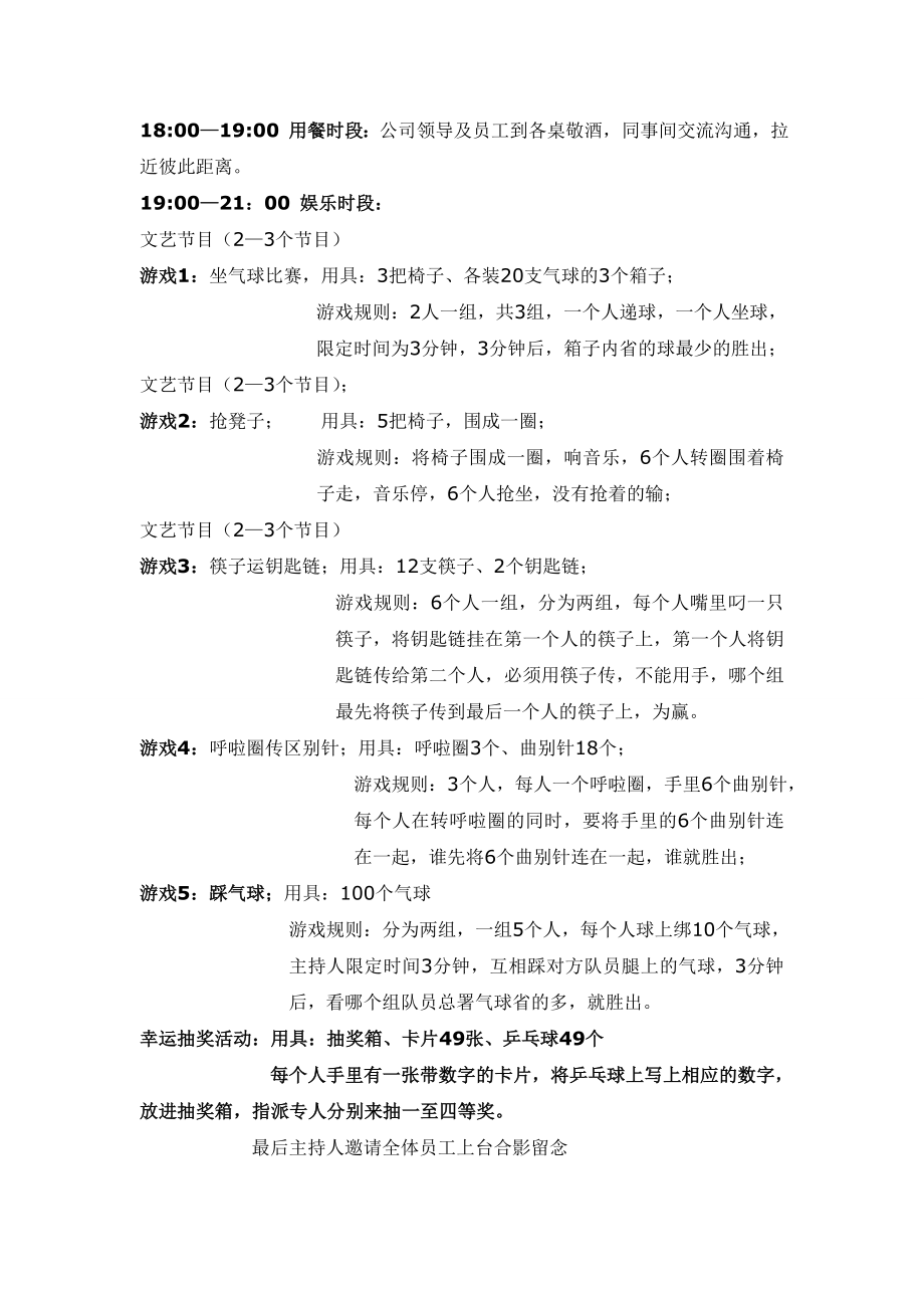 公司年会策划方案(2).doc_第2页