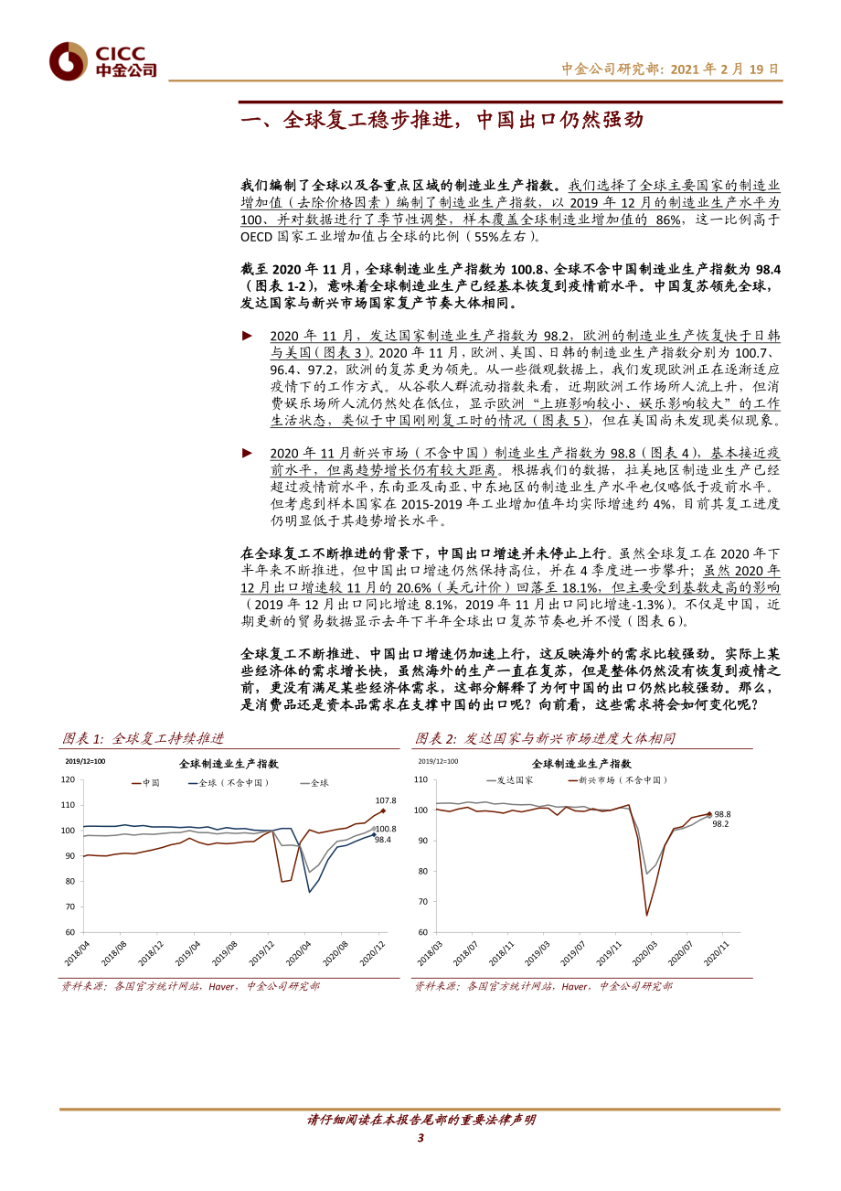 中国宏观专题报告：破解出口“神秘的韧性”-20210219-中金公司-13页 (2).pdf_第3页