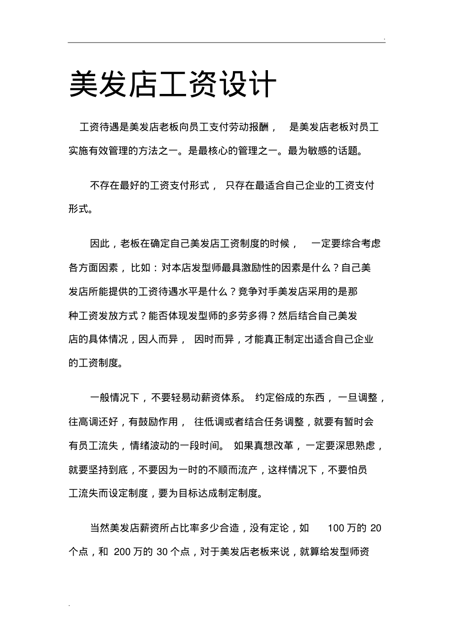 美发店薪资.pdf_第1页