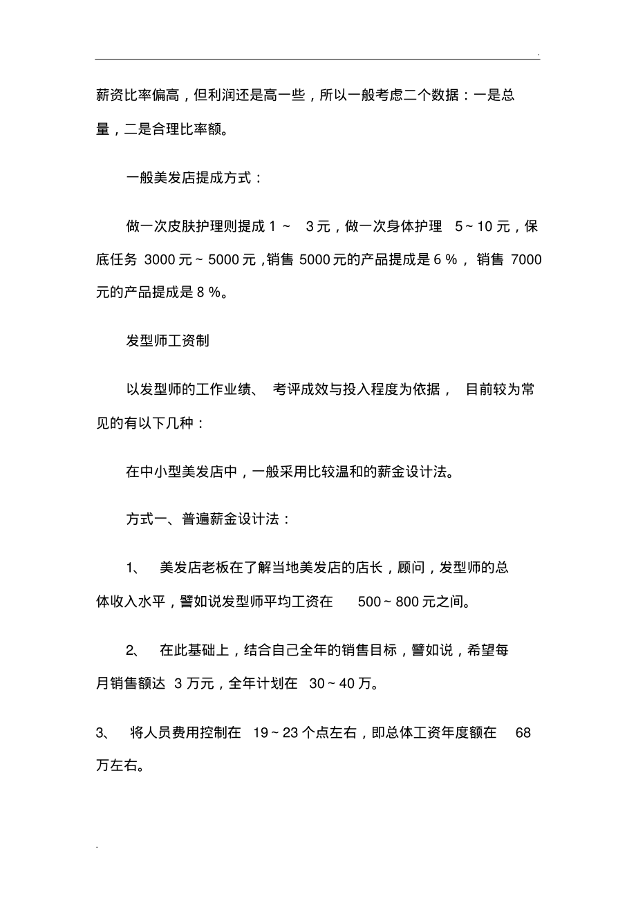 美发店薪资.pdf_第2页