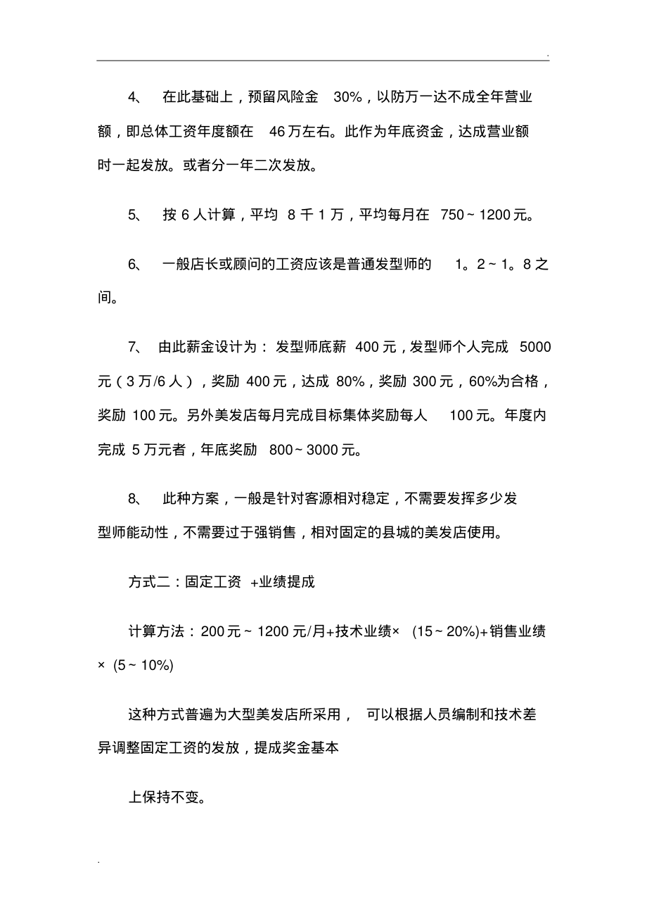 美发店薪资.pdf_第3页