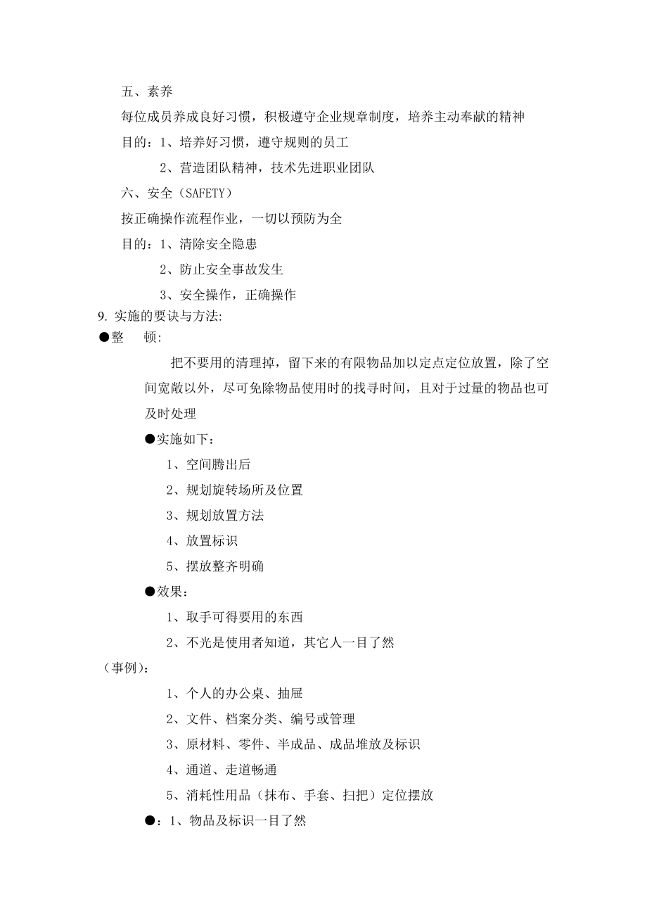 6S管理活动资料.doc_第2页