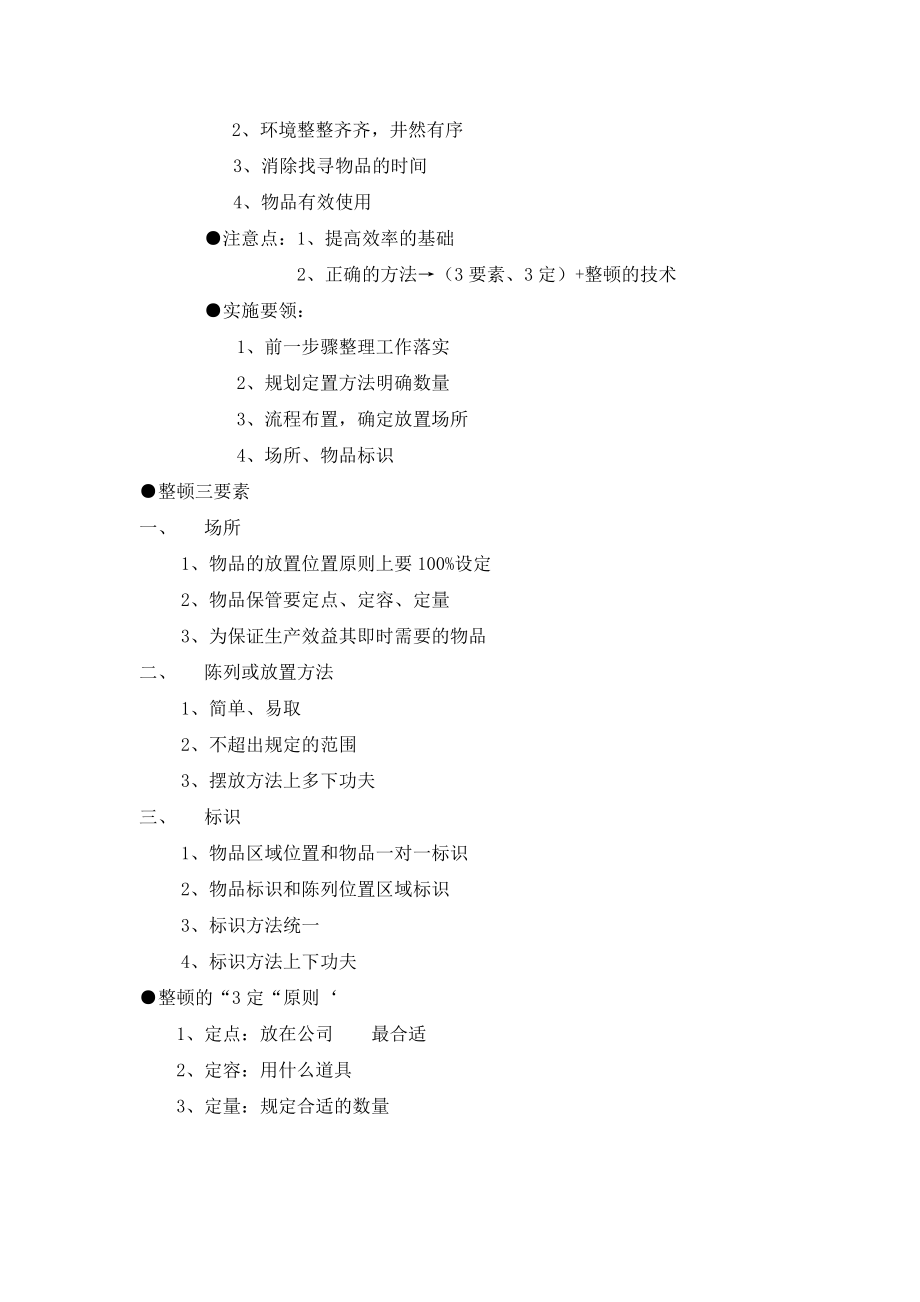 6S管理活动资料.doc_第3页