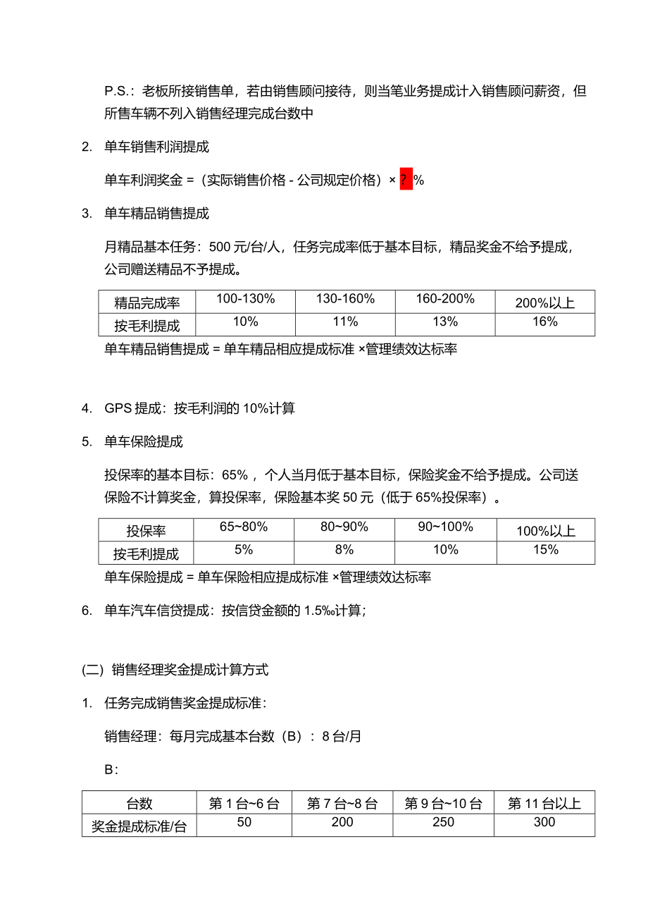 展厅销售部绩效考核方案.docx_第2页