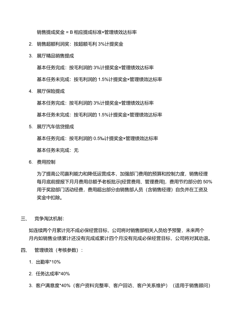 展厅销售部绩效考核方案.docx_第3页