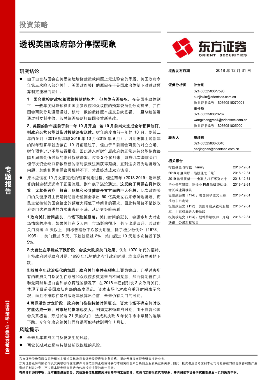 投资策略专题报告：透视美国政府部分停摆现象-20181231-东方证券-18页.pdf_第1页