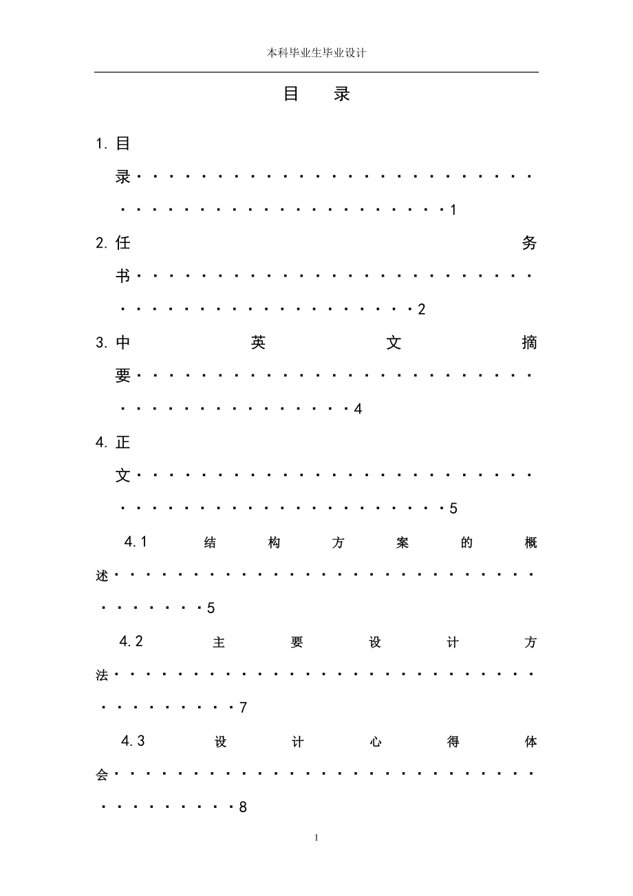 毕业设计计算书（66页）.doc_第3页