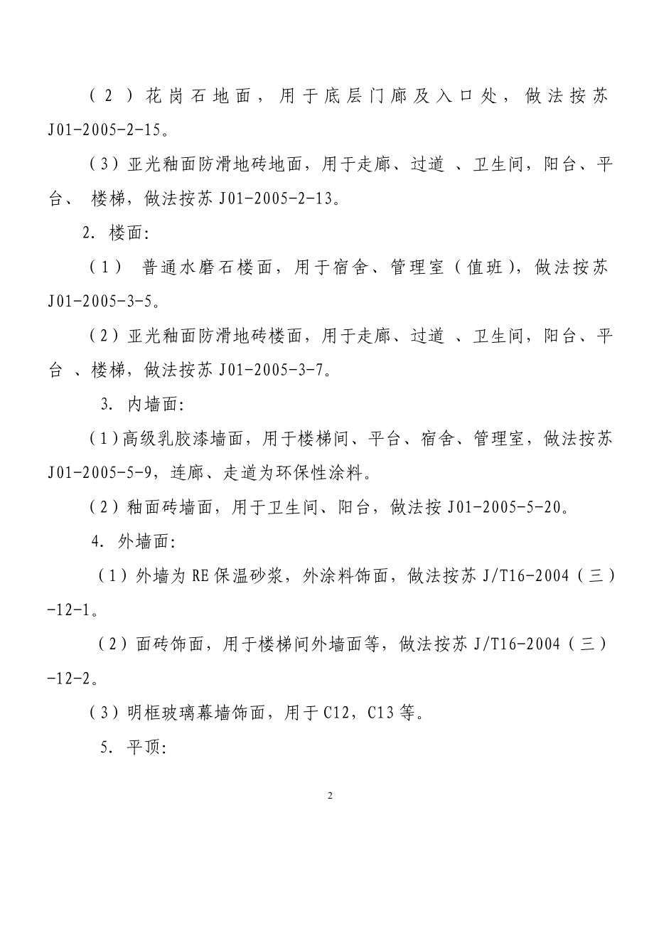 某学院新校区南园学生公寓5组团工程施工组织设计方案.doc_第2页