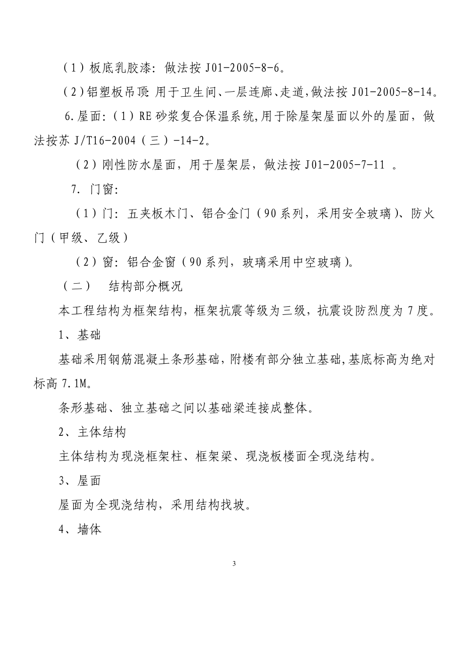 某学院新校区南园学生公寓5组团工程施工组织设计方案.doc_第3页