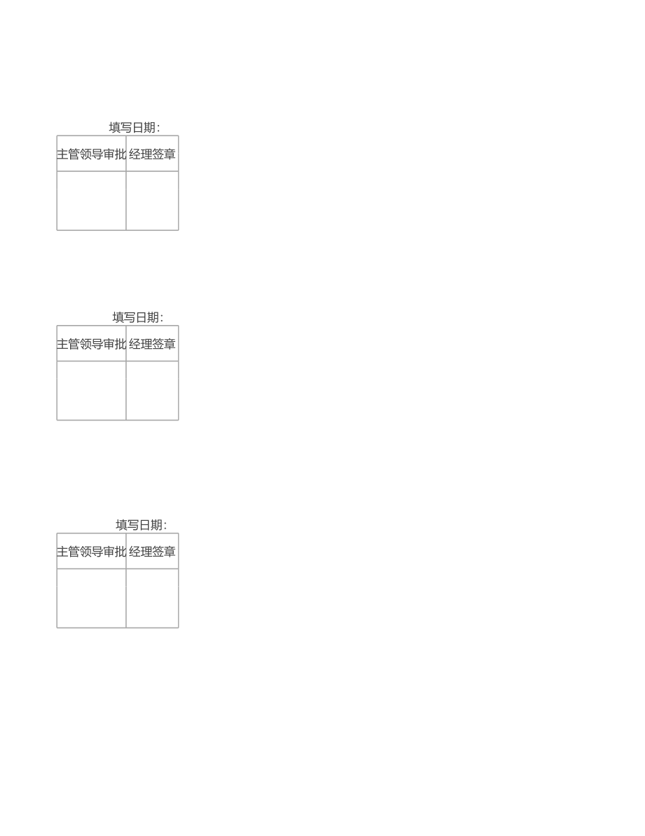 03-【请假】-01-员工请假申请单.xlsx_第2页