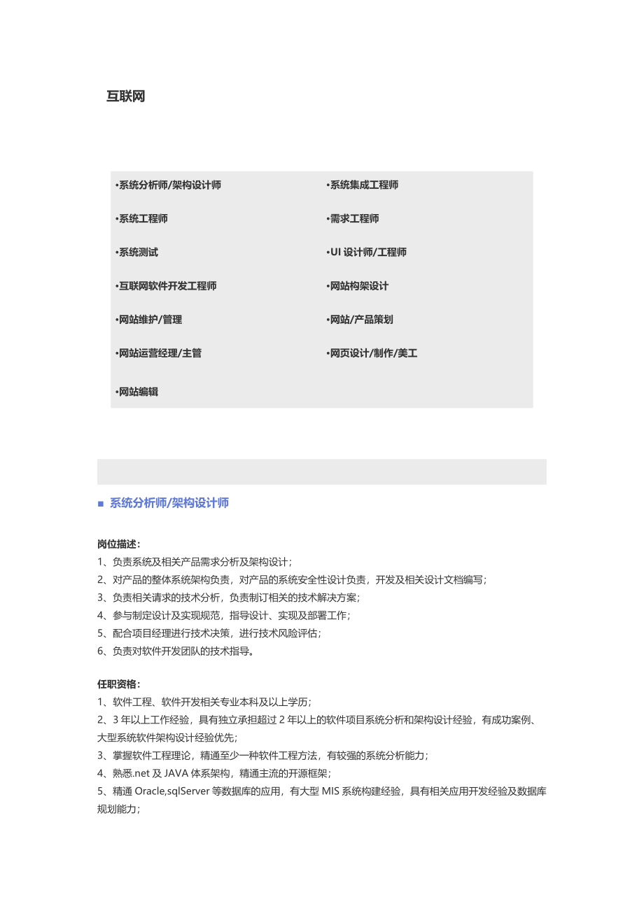 【互联网】职位说明书.docx_第1页