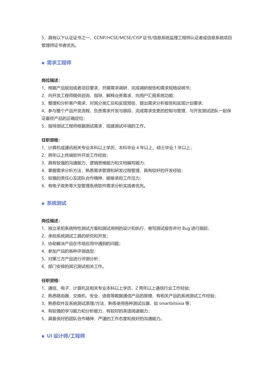 【互联网】职位说明书.docx_第3页