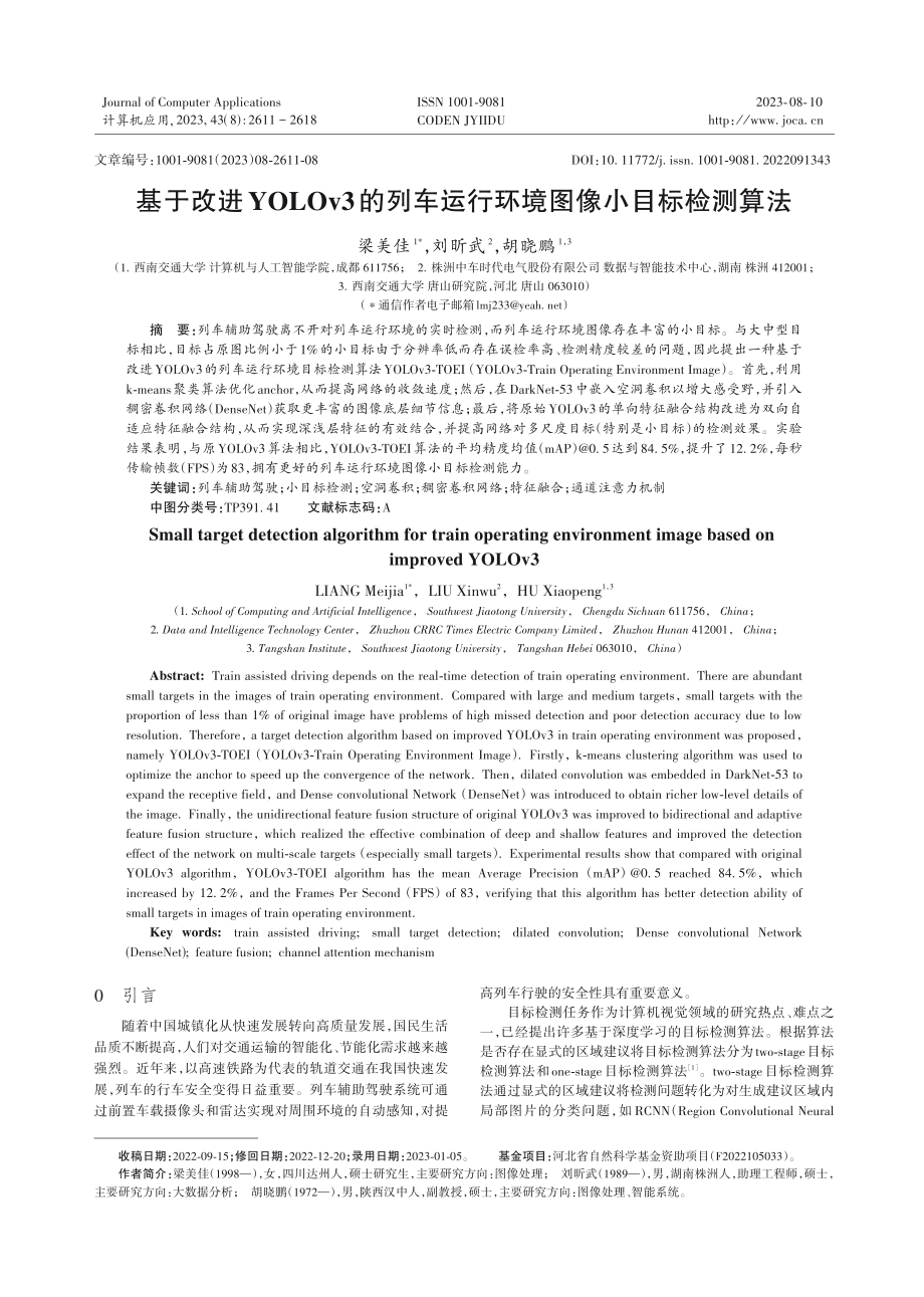 基于改进YOLOv3的列车运行环境图像小目标检测算法.pdf_第1页