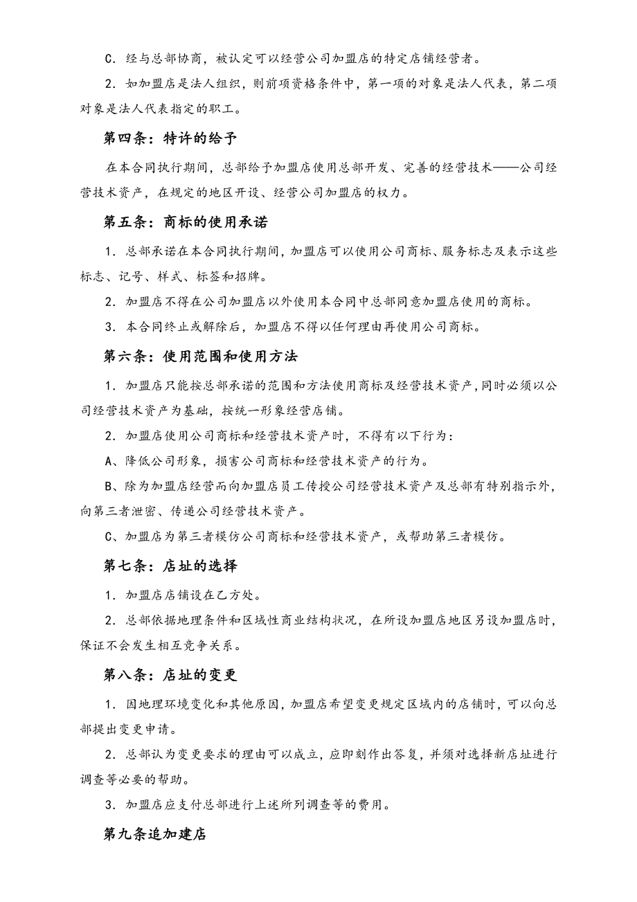 XX连锁店加盟合同.doc_第2页