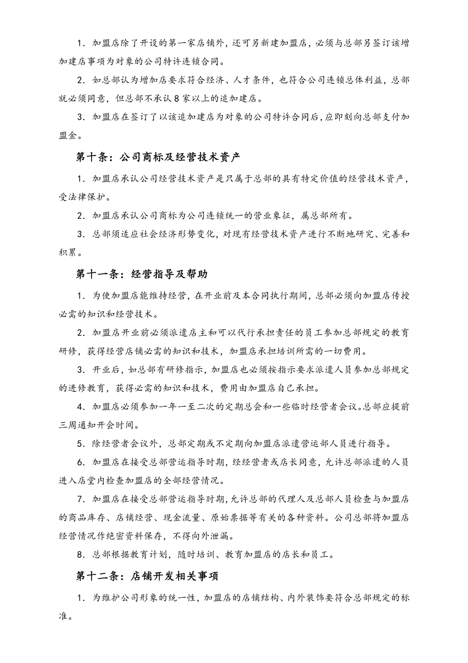 XX连锁店加盟合同.doc_第3页