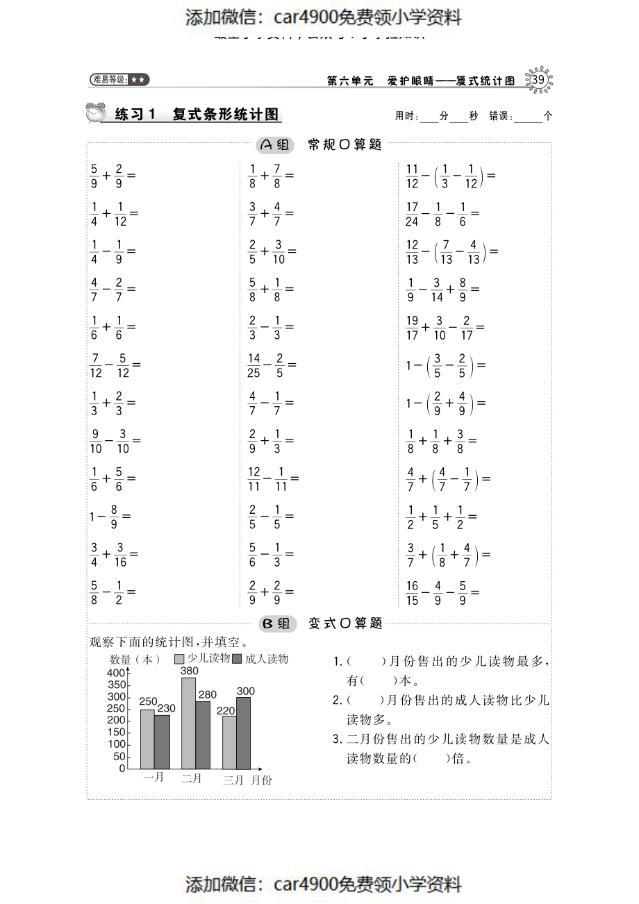 习题17（添加微信：car4900免费领小学资料）.pdf_第1页