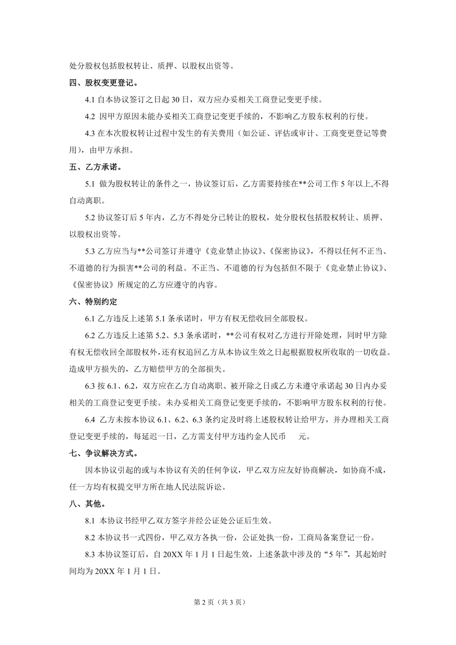 员工持股股权激励协议书.doc_第2页