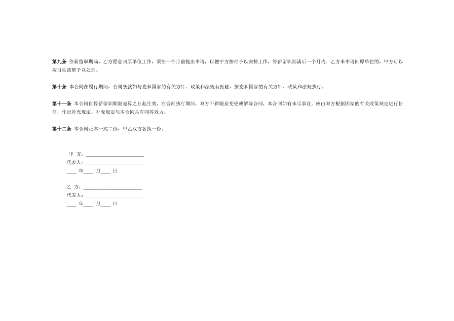 停薪留职合同.doc_第2页