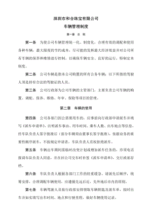 公司车辆管理制度 (3).doc